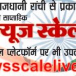 newsscale