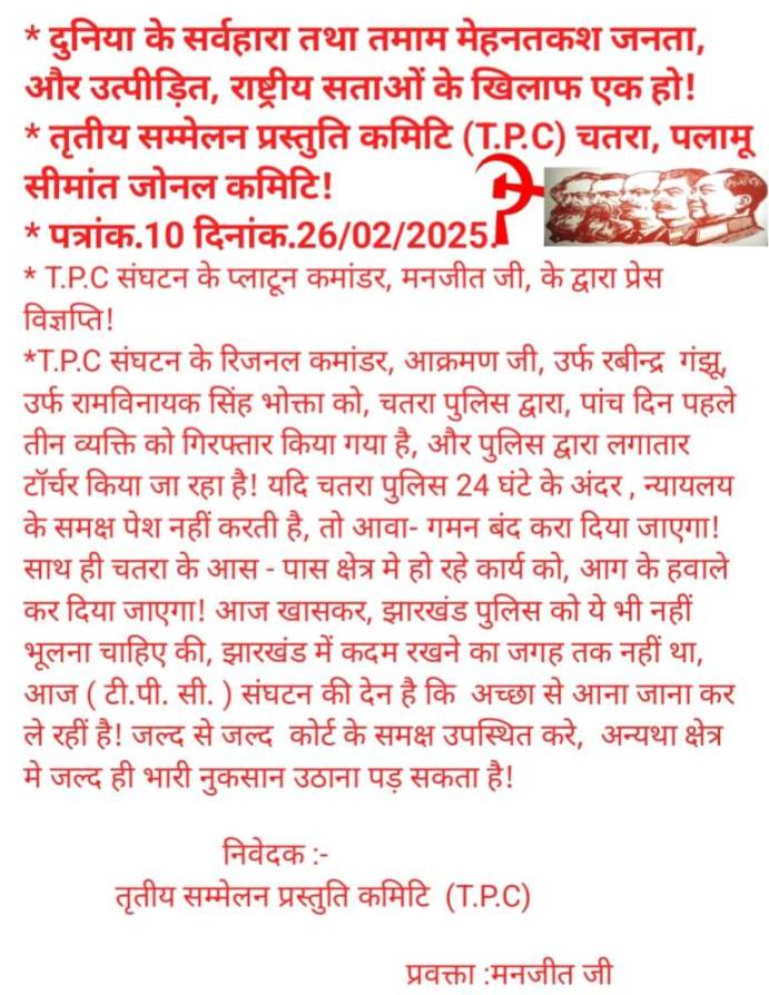 27 TSPC Ka Vigyapti Chatra