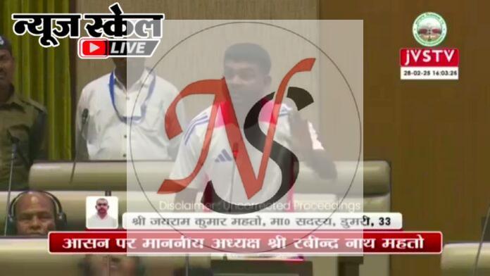 28 Jayram Mahto Vidhansabha Me