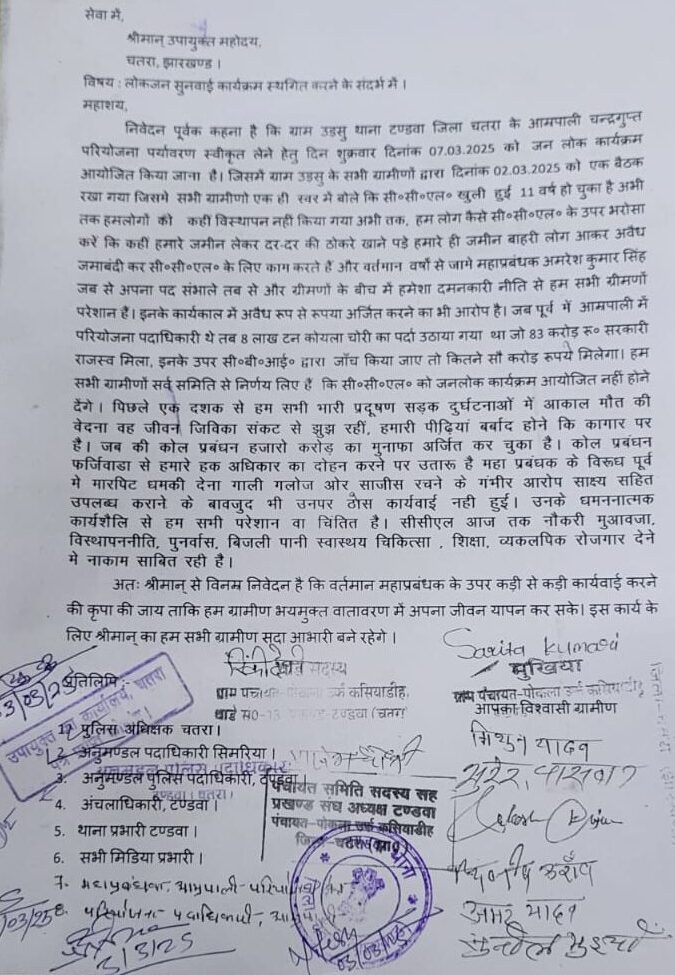 आम्रपाली परियोजना क्षेत्र के भूरैयतों में आक्रोश, जिला प्रशासन को पत्र सौंपकर लगाये सनसनीखेज आरोप