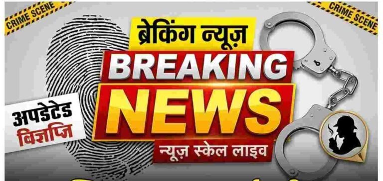 फर्जी अफसर मैरिज गैंग पर पुलिस का शिकंजा: सरगना अंकुर सिंह समेत 8 शातिर अपराधियों पर लगा गैंगस्टर एक्ट