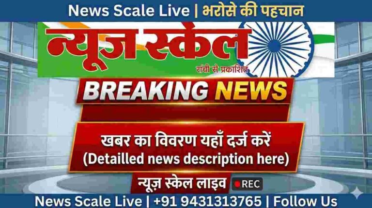नल-जल योजना के भुगतान के बदले 28 हजार की रिश्वत! 15 हजार लेते पंचायत सचिव गिरफ्तार
