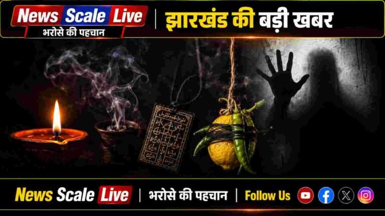 अंधविश्वास की भेंट चढ़ा 8 वर्षीय मासूम, सांप काटने के बाद अस्पताल की जगह झाड़-फूंक में गंवाया कीमती समय