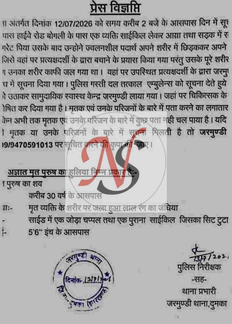 बाइपास पर युवक की संदिग्ध परिस्थितियों में जलकर मौत