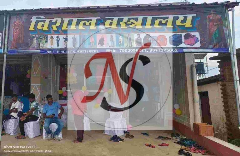 विशाल वस्त्रालय का भव्य उद्घाटन