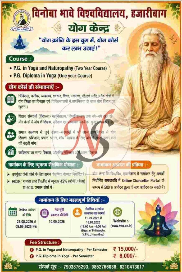 विनोबा भावे विश्वविद्यालय में योग पाठ्यक्रमों में नामांकन शुरू