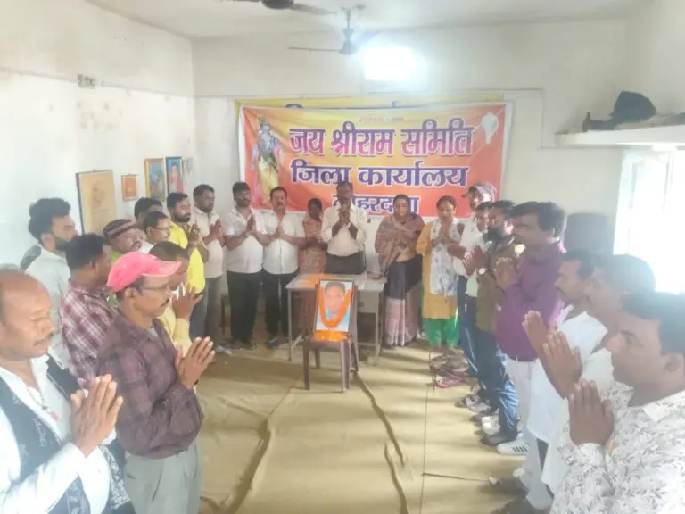 रमेश उरांव के निधन पर जय श्रीराम समिति ने जताया शोक, दी भावभीनी श्रद्धांजलि