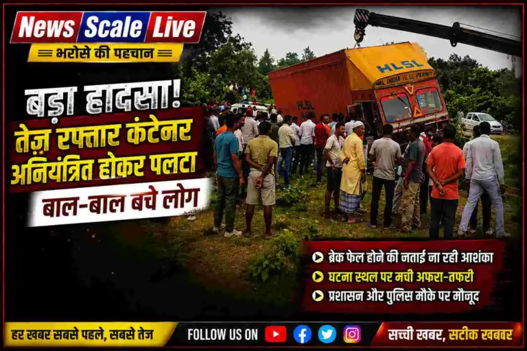 भीषण सड़क हादसा: कंटेनर और ऑटो की आमने-सामने टक्कर, 6 से ज्यादा लोगों की मौत की सूचना; कई घायल, मौके पर मचा कोहराम