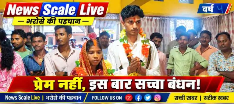 चार साल के प्रेम संबंध के बाद युवक-युवती ने देवी मंडप में रचाई शादी