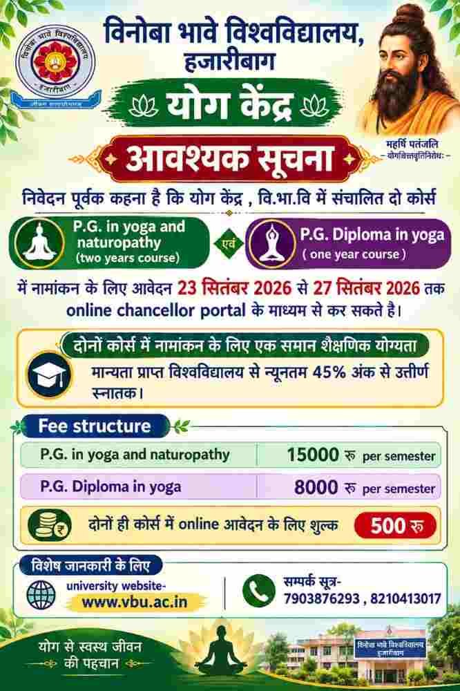 विनोबा भावे विश्वविद्यालय में योग पाठ्यक्रमों के नामांकन की नई तिथि घोषित