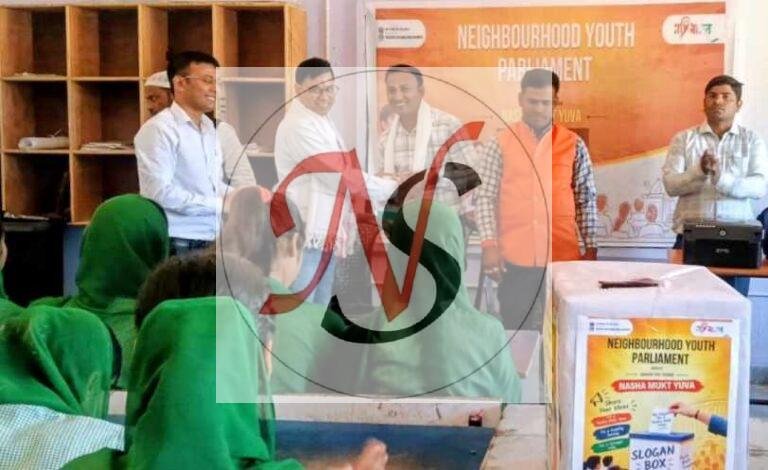 नशा मुक्त युवा थीम पर प्रखंड स्तरीय नेबरहुड यूथ पार्लियामेंट, युवाओं को नशे के दुष्प्रभावों से किया गया जागरूक