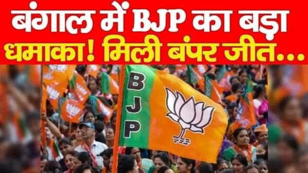 बंगाल उपचुनाव में भाजपा का बड़ा धमाका, नंदीग्राम और रेजीनगर दोनों सीटों पर जीत