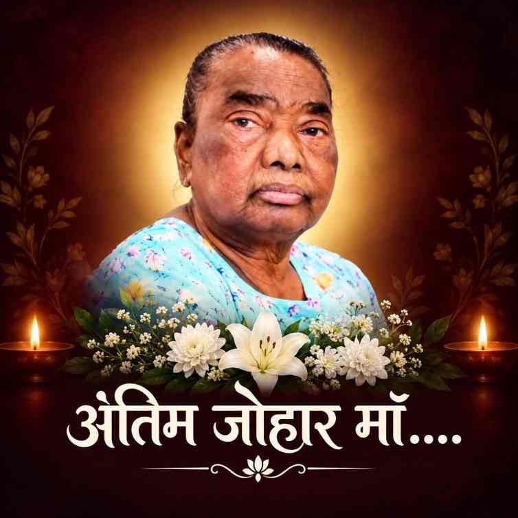 सीएम की माताजी के निधन पर हजारीबाग कांग्रेस ने जताया शोक, निसार खान बोले, सोरेन परिवार ने खोई स्नेहमयी मातृशक्ति
